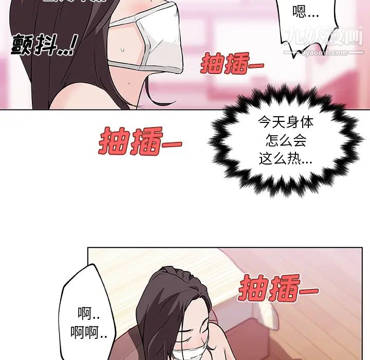 《速食男女》漫画 第14話