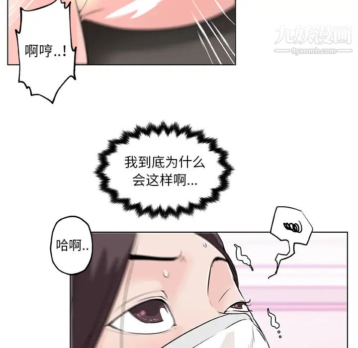 《速食男女》漫画 第14話