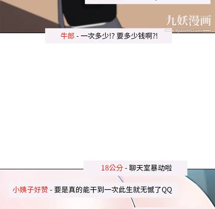 《速食男女》漫画 第14話