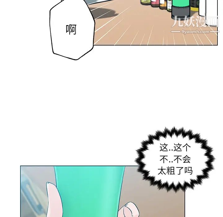 《速食男女》漫画 第14話