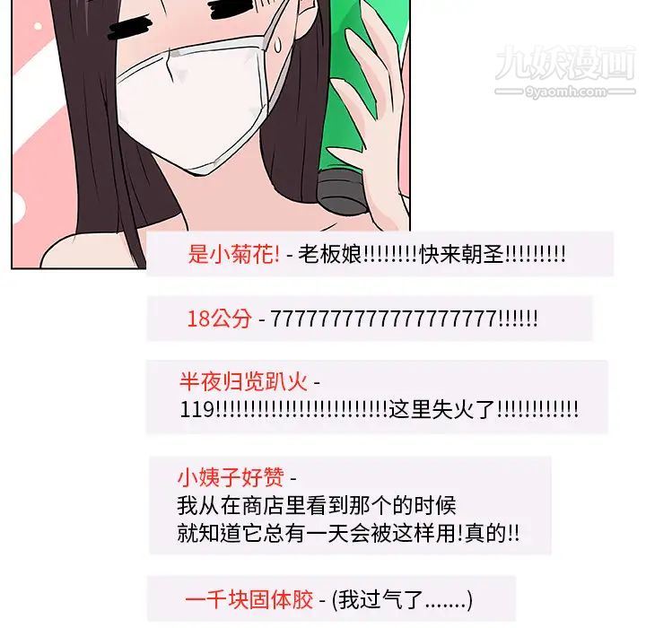 《速食男女》漫画 第14話