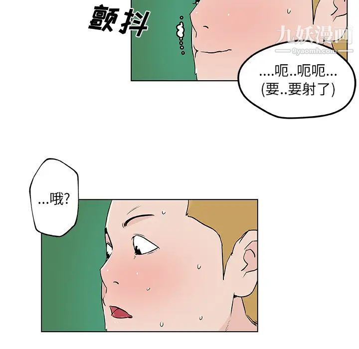 《速食男女》漫画 第14話