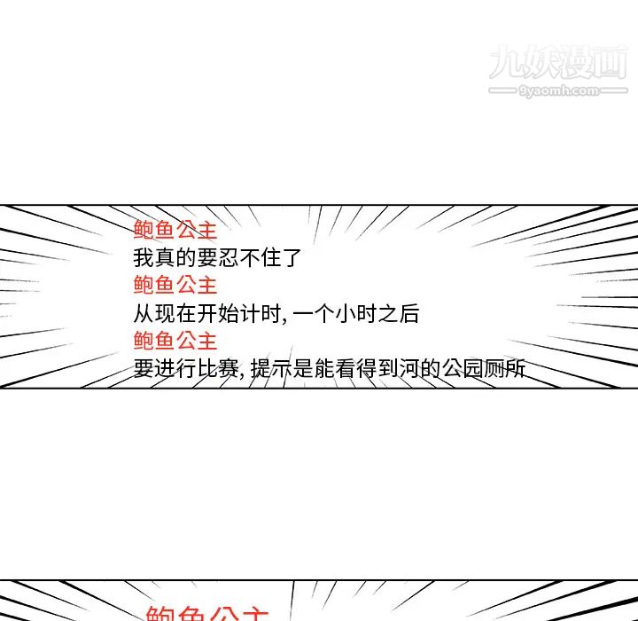 《速食男女》漫画 第14話
