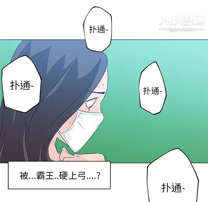 《速食男女》漫画 第14話