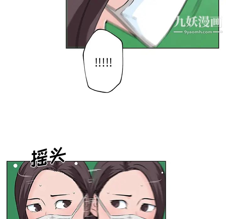 《速食男女》漫画 第14話
