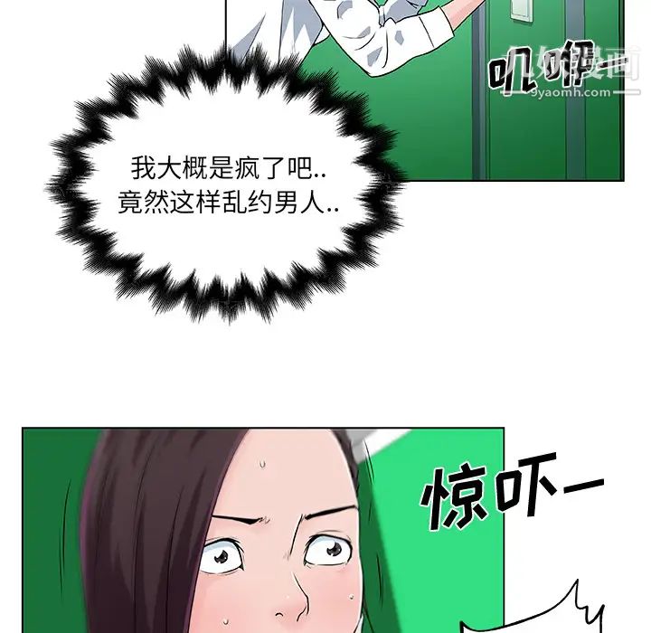 《速食男女》漫画 第14話