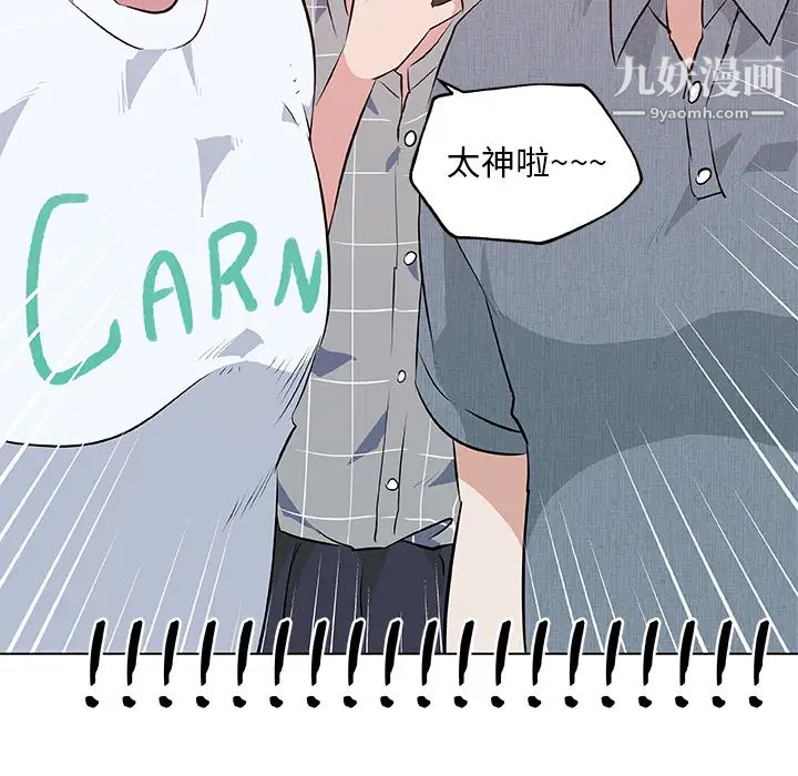 《速食男女》漫画 第14話