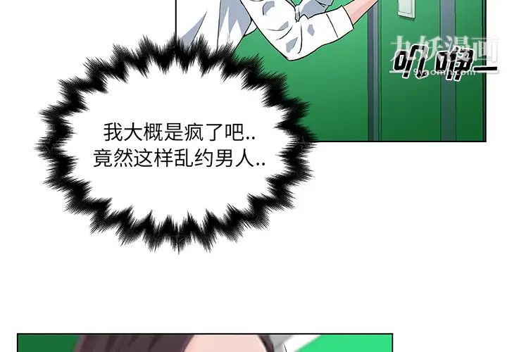 《速食男女》漫画 第15話