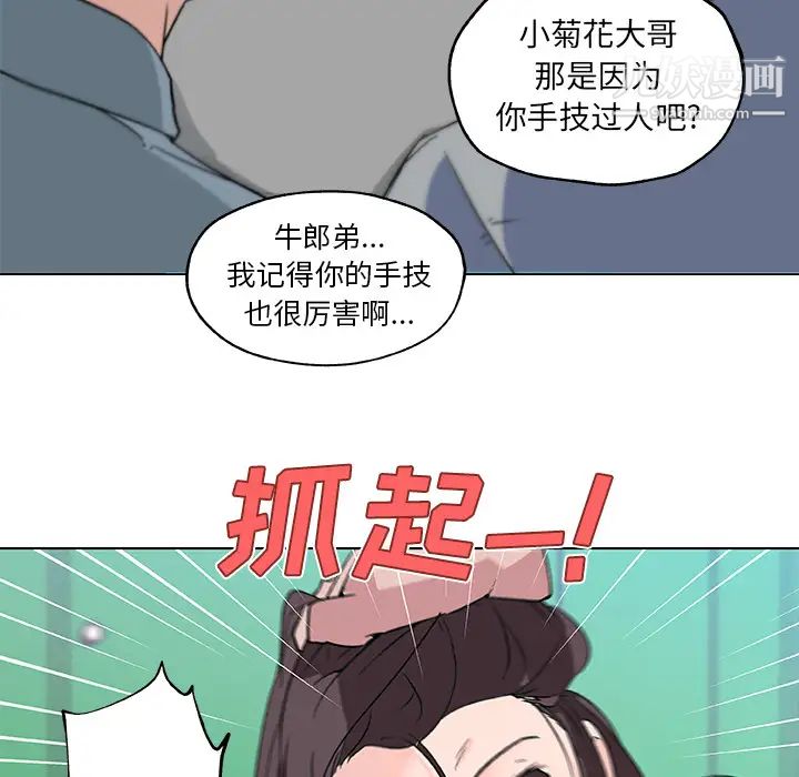 《速食男女》漫画 第15話