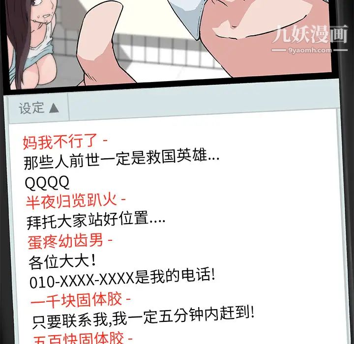 《速食男女》漫画 第15話