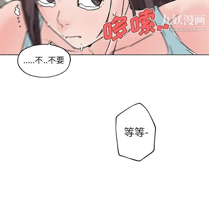 《速食男女》漫画 第15話