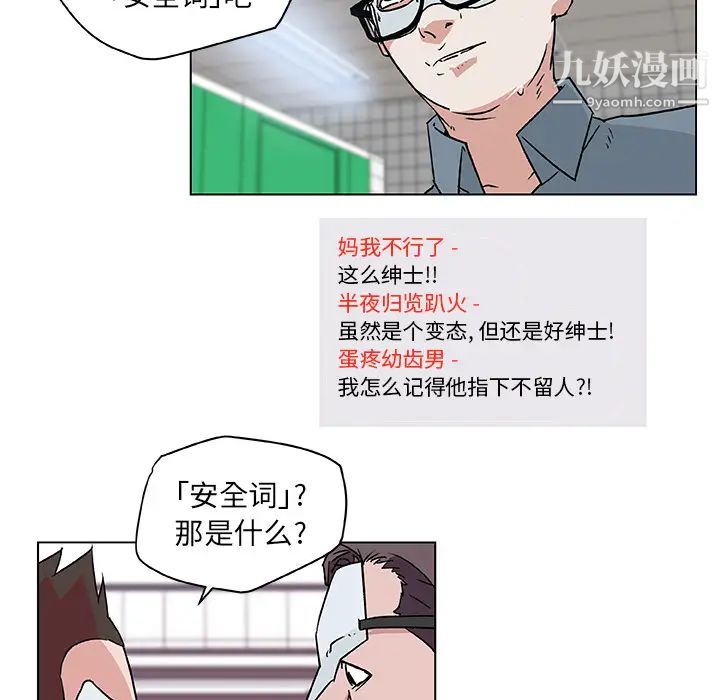 《速食男女》漫画 第15話