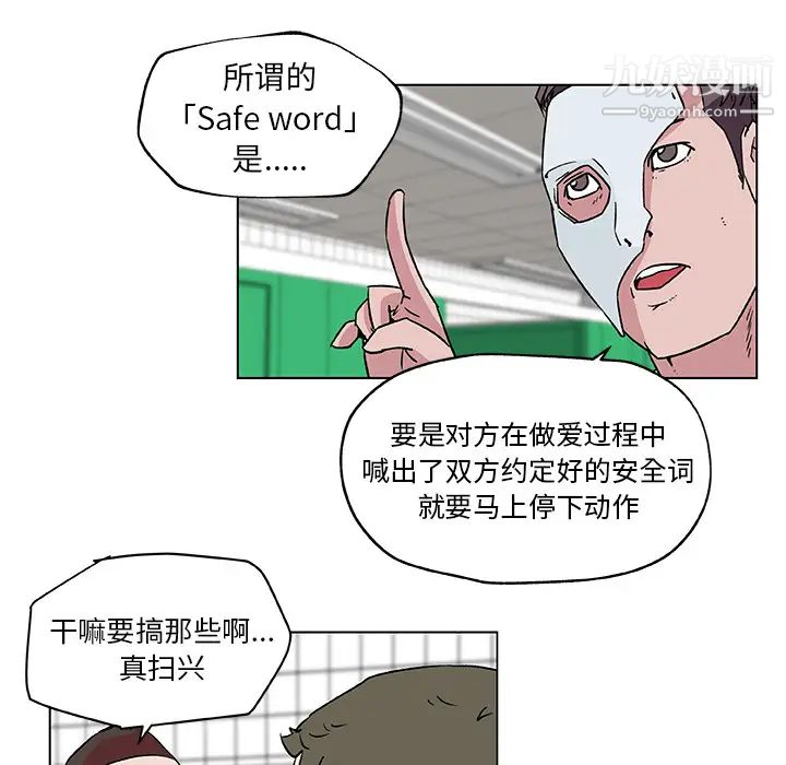 《速食男女》漫画 第15話