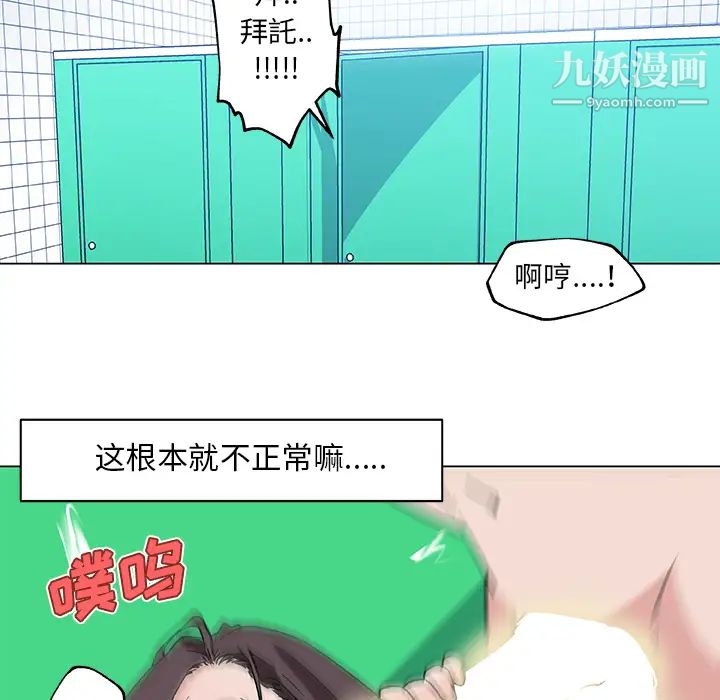 《速食男女》漫画 第15話