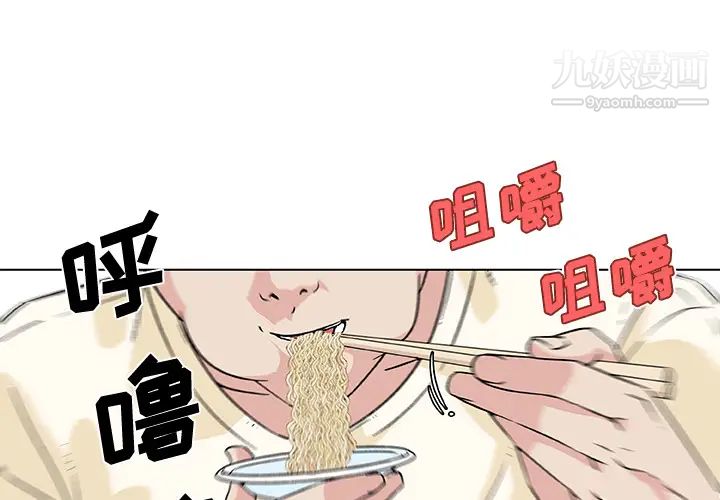 《速食男女》漫画 第16話