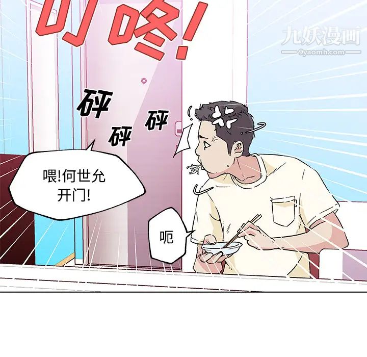 《速食男女》漫画 第16話