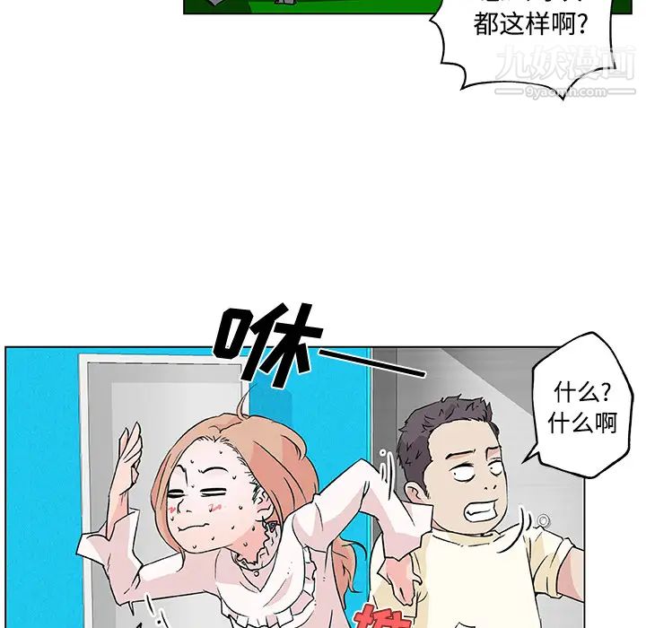 《速食男女》漫画 第16話