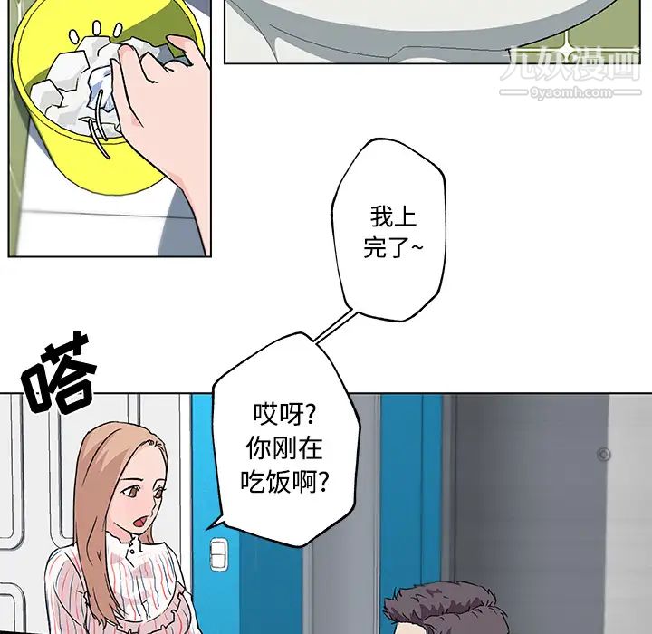 《速食男女》漫画 第16話