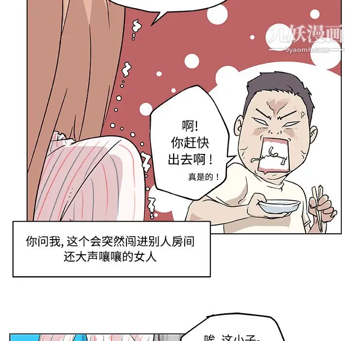 《速食男女》漫画 第16話