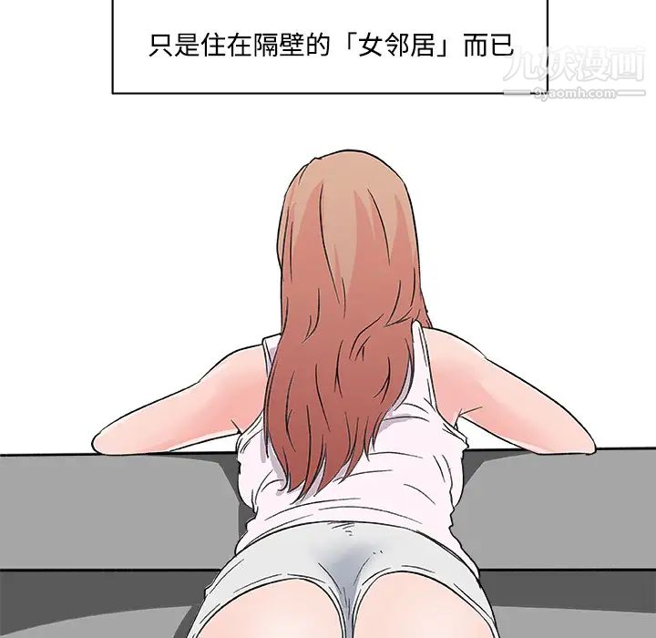 《速食男女》漫画 第16話