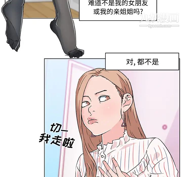《速食男女》漫画 第16話