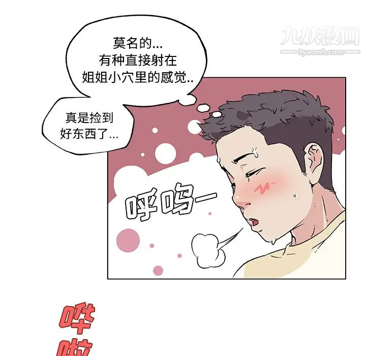 《速食男女》漫画 第16話