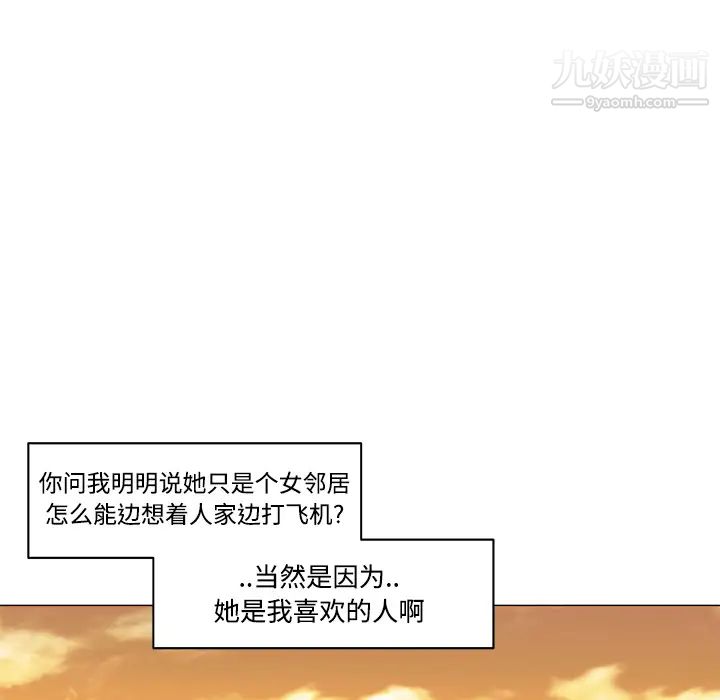 《速食男女》漫画 第16話