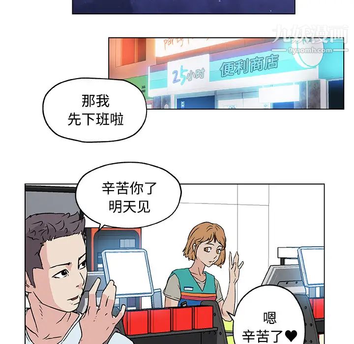 《速食男女》漫画 第16話