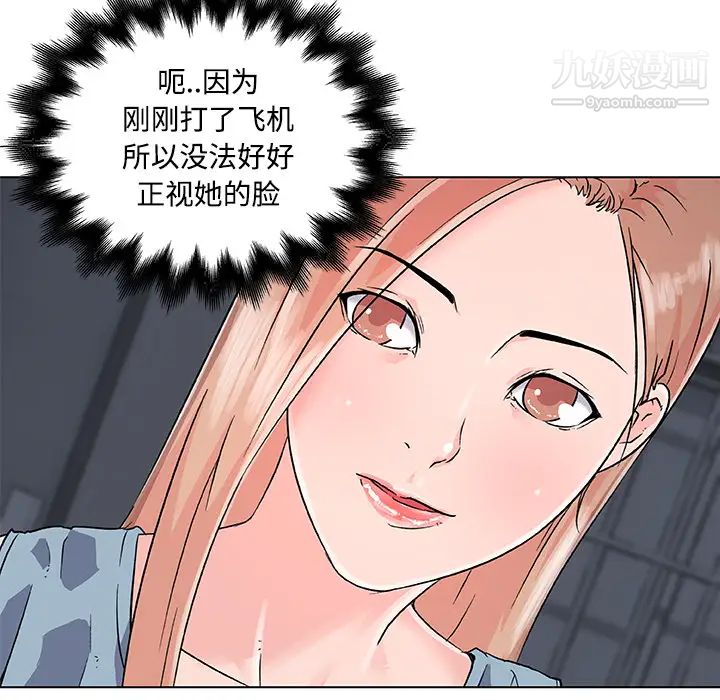 《速食男女》漫画 第16話