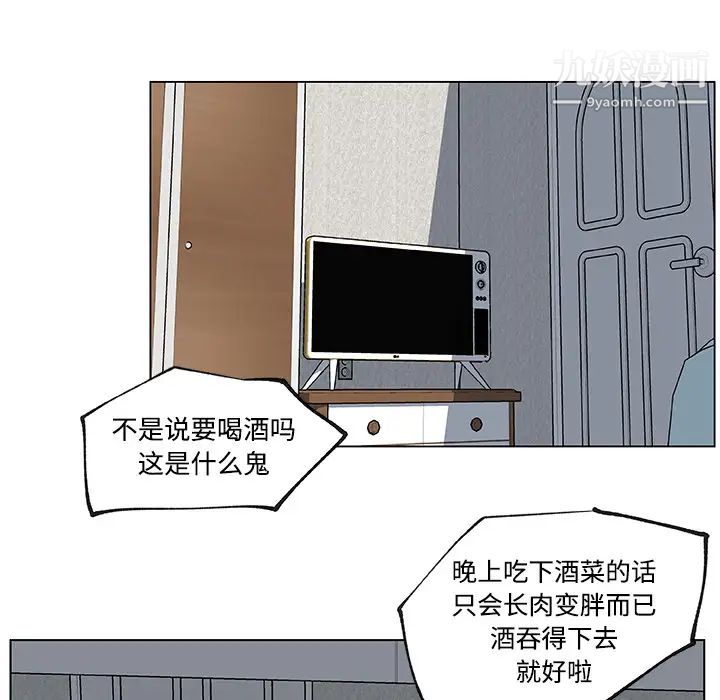 《速食男女》漫画 第16話