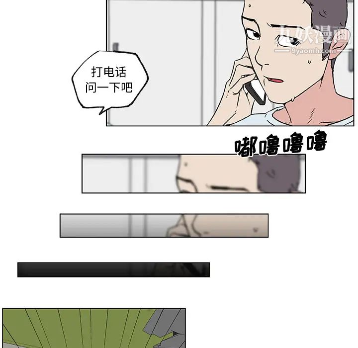 《速食男女》漫画 第16話