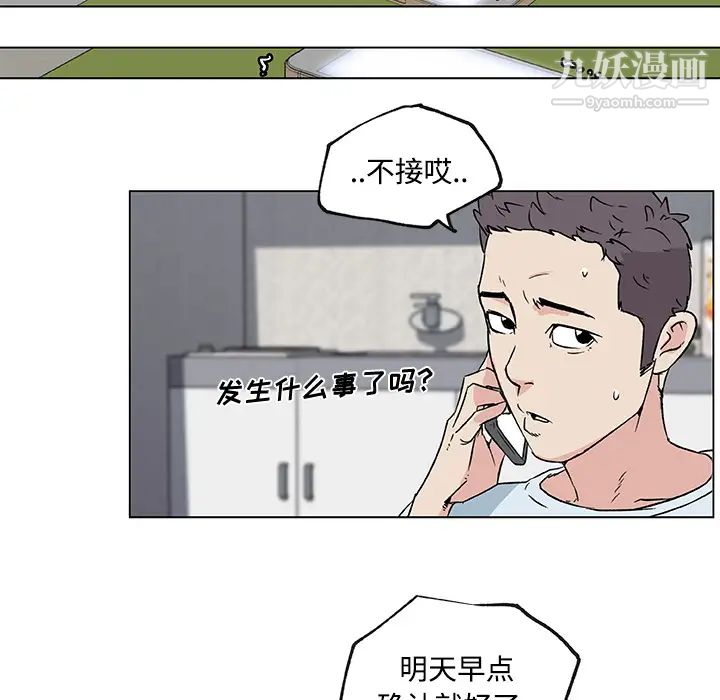 《速食男女》漫画 第16話