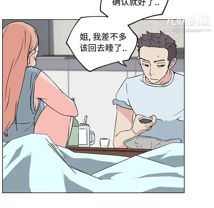 《速食男女》漫画 第16話