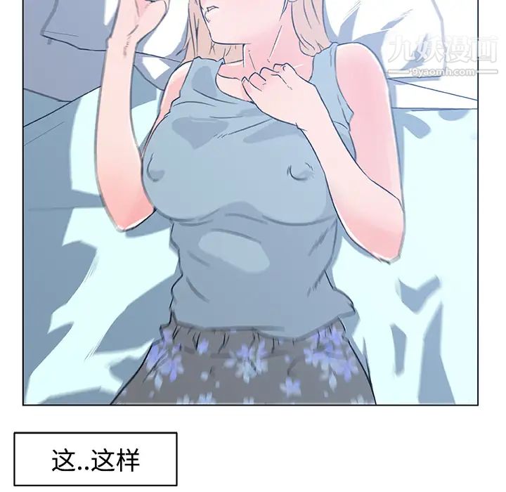 《速食男女》漫画 第16話