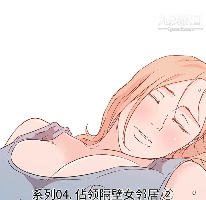 《速食男女》漫画 第17話