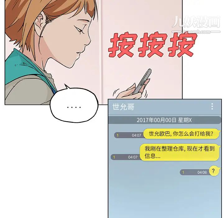 《速食男女》漫画 第17話