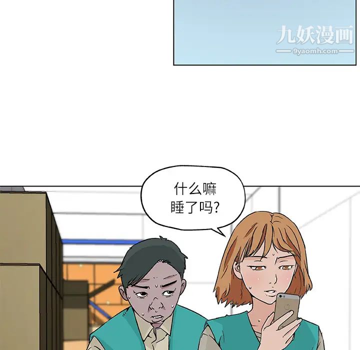 《速食男女》漫画 第17話