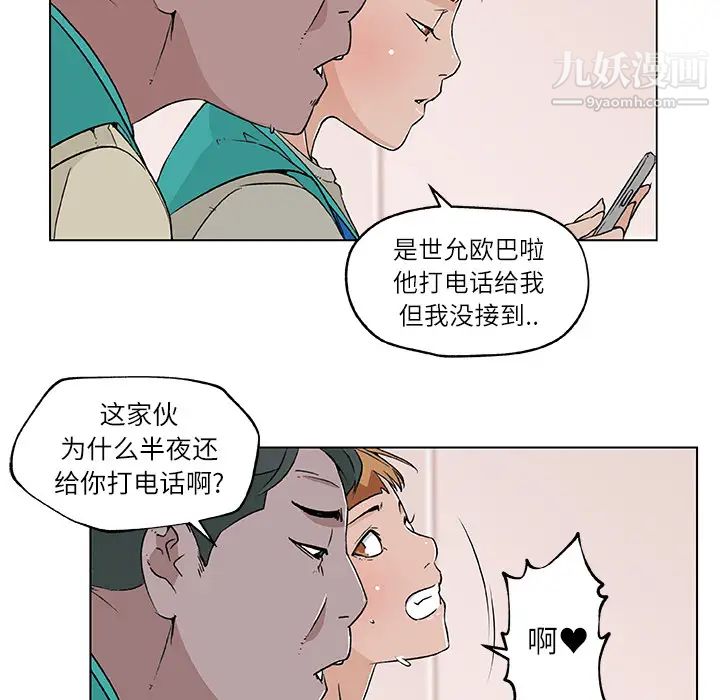 《速食男女》漫画 第17話