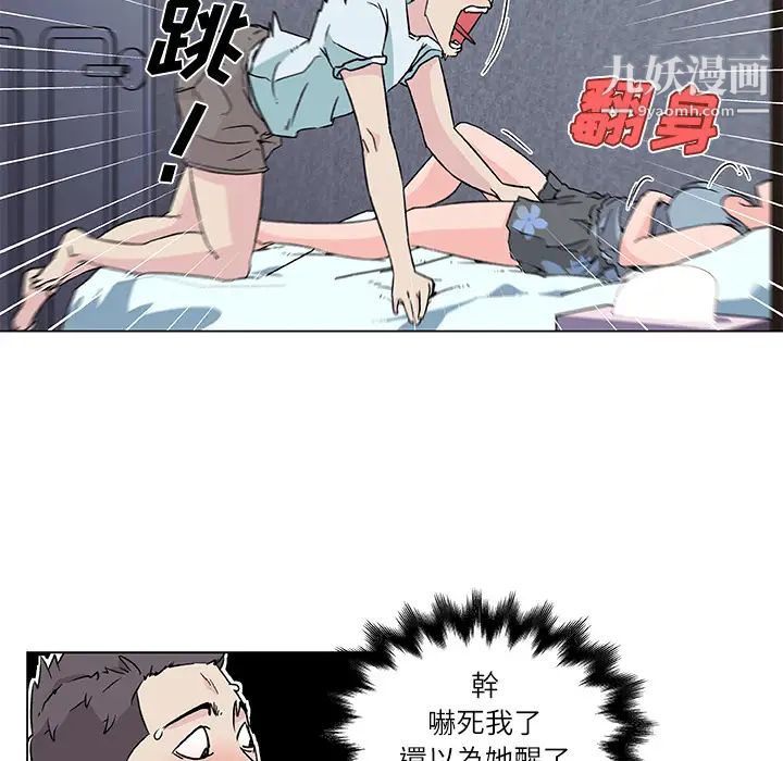 《速食男女》漫画 第17話