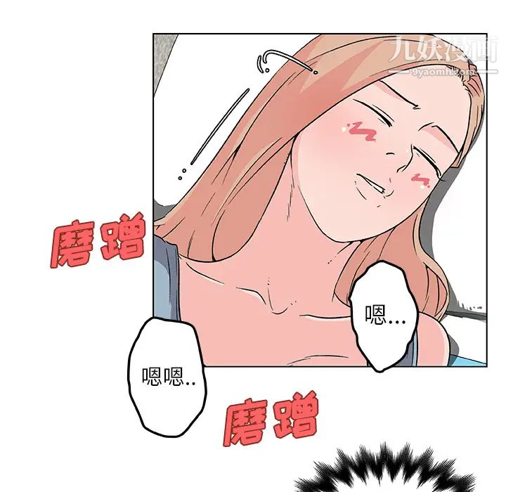 《速食男女》漫画 第17話