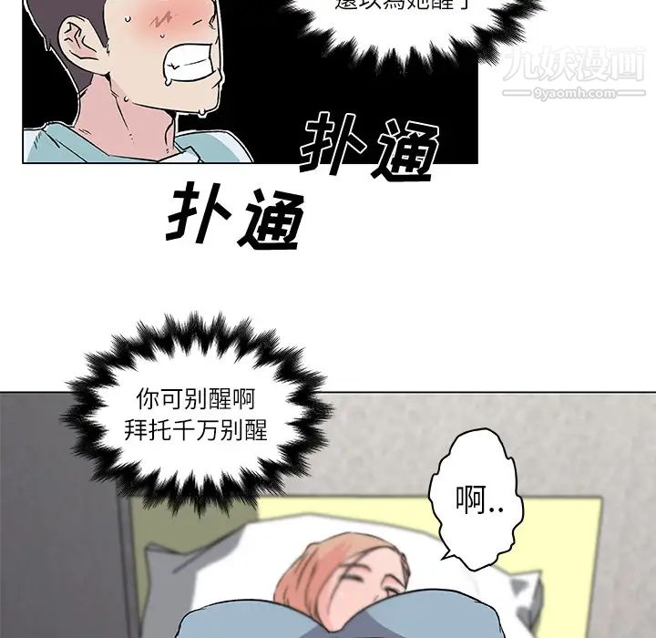 《速食男女》漫画 第17話