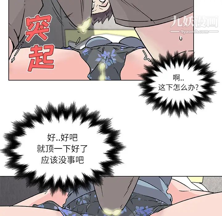 《速食男女》漫画 第17話