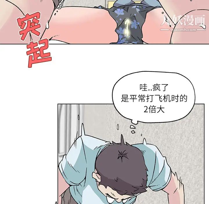 《速食男女》漫画 第17話