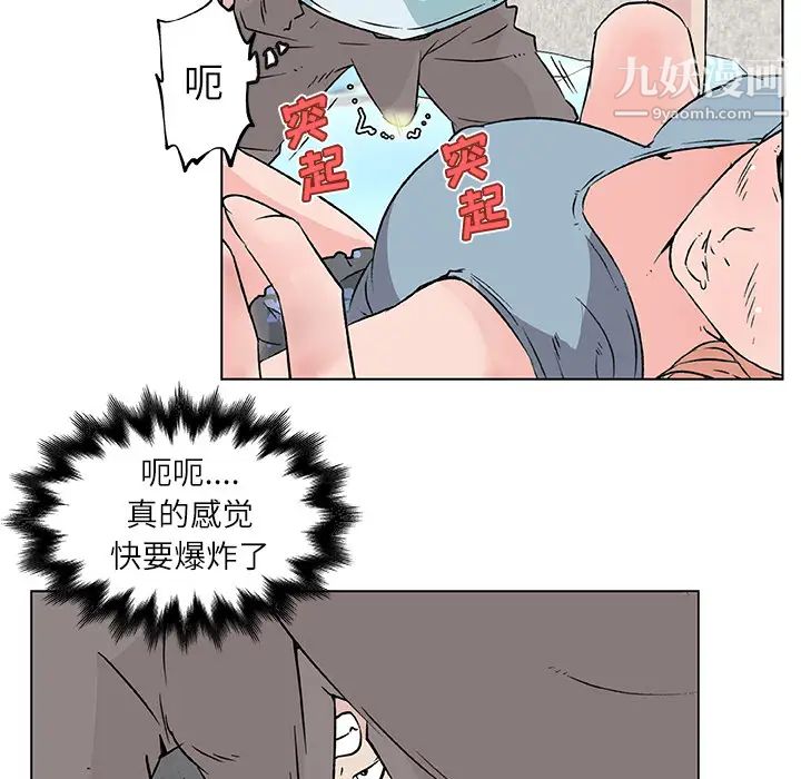 《速食男女》漫画 第17話