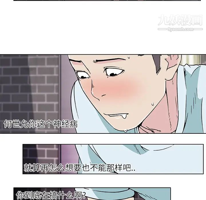 《速食男女》漫画 第17話