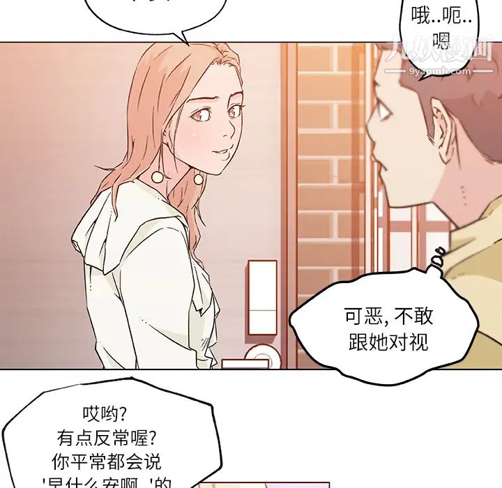 《速食男女》漫画 第17話