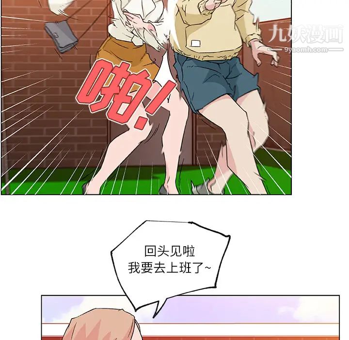 《速食男女》漫画 第17話