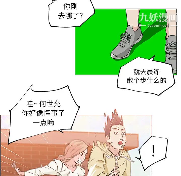 《速食男女》漫画 第17話