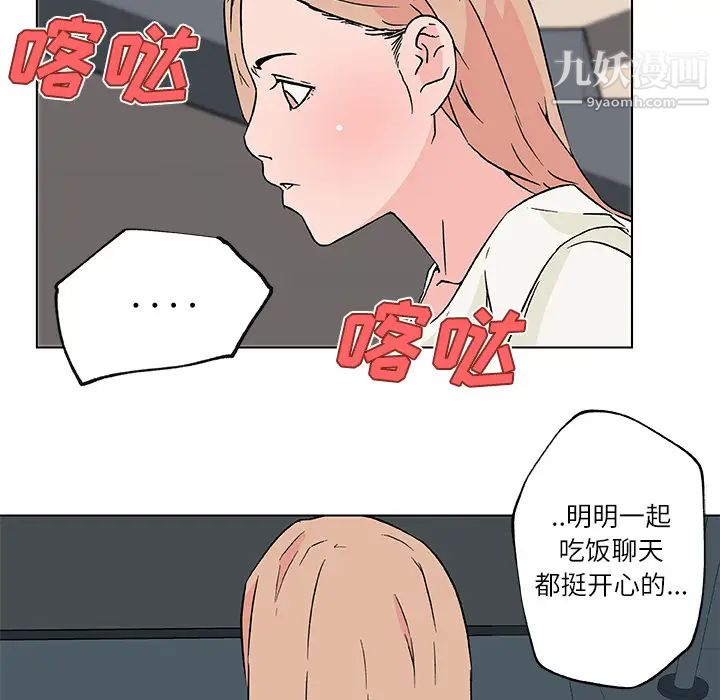 《速食男女》漫画 第17話