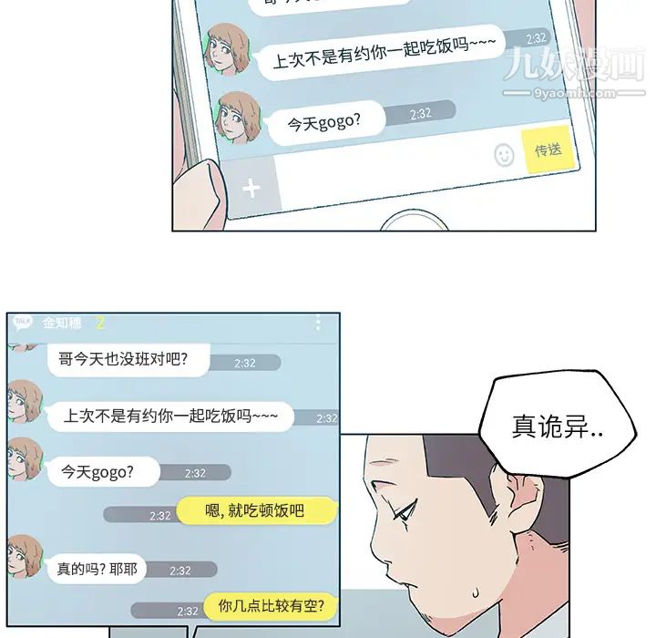 《速食男女》漫画 第17話